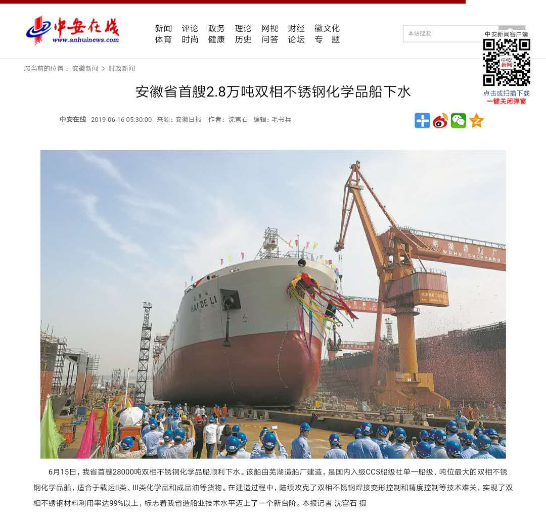 第45頁_新聞中心_蕪湖造船廠有限公司