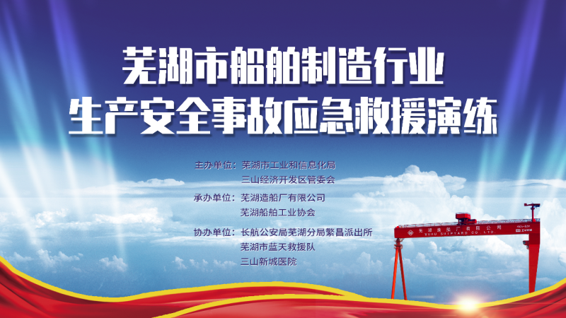 第13頁_新聞中心_蕪湖造船廠有限公司