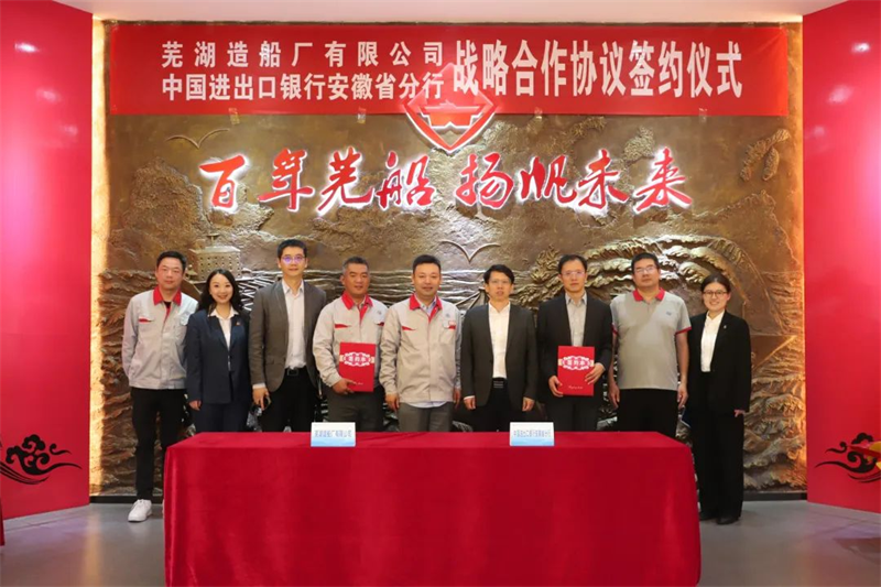 第6頁_新聞中心_蕪湖造船廠有限公司