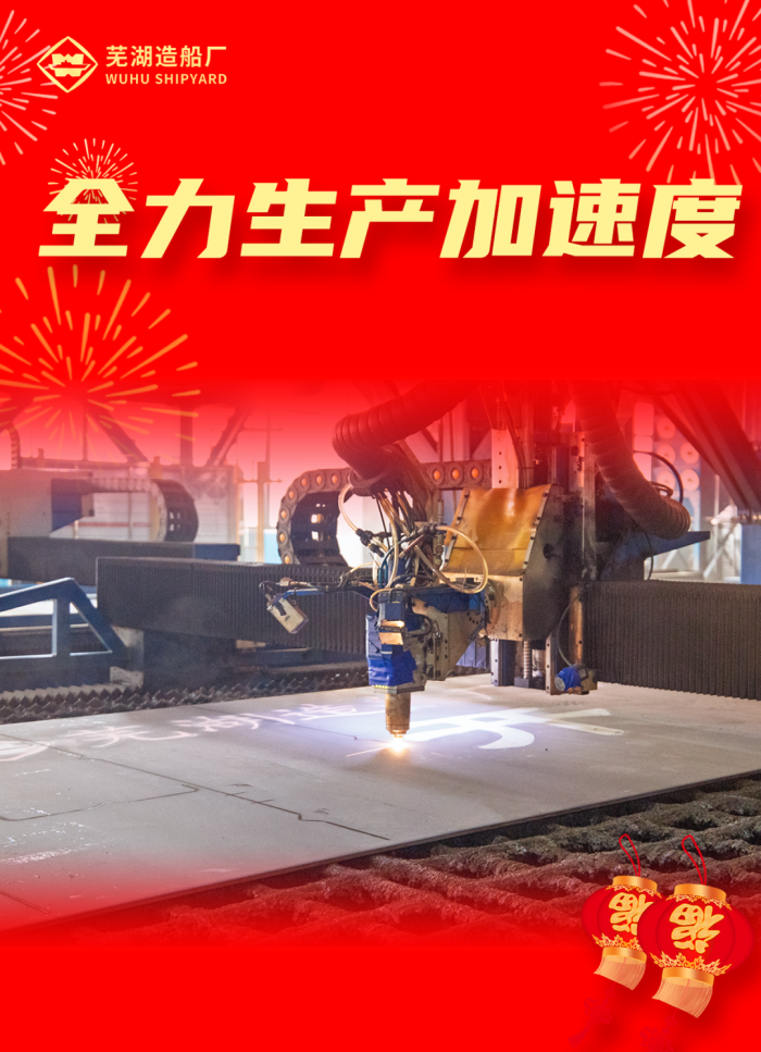 第3頁_新聞中心_蕪湖造船廠有限公司